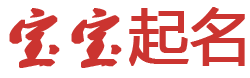 如日中天网起名网